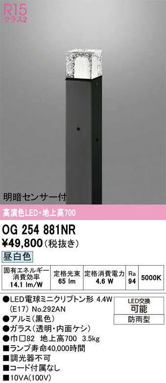 オーデリック(ODELIC)エクステリア(昼白色)OG254881NR【工事必要型】｜照明器具のベネフィット