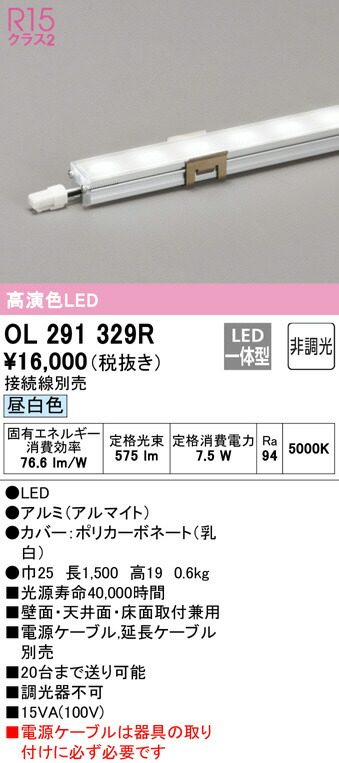 限定版 オーデリック おしゃれ照明 室内用間接照明 OL291329R ODELIC providencia.com.gt