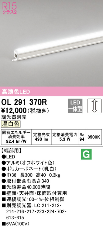 激安直営店 ODELIC オーデリック OS LED間接照明 電源ケーブル必須 OL291392R