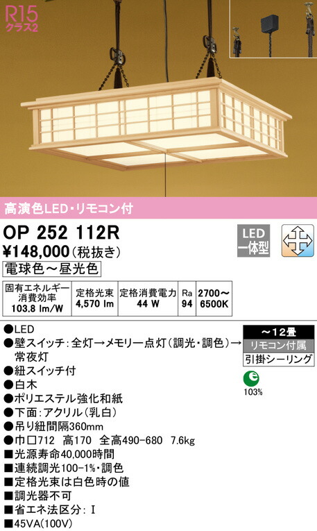変革のパワーを授ける・願望成就 オーデリック (送料無料) オーデリック OP252112R ペンダントライト LED一体型 電球色〜昼光色 調光・調色  ODELIC 通販