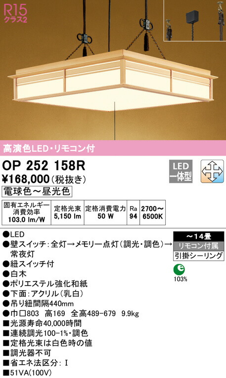 送料0円】 OP252177R<br >LED和風ペンダントライト 引きひもスイッチ付