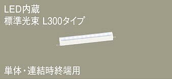 パナソニック(Panasonic) ベーシックライン照明　ブラケット　建築化照明 (昼白色) LSEB9030LE1 【工事必要型】