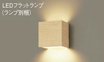 パナソニック(Panasonic) ブラケット(電球色) (LGB81002+LLD2000MLCE1)XLGB82812CE1 【工事必要型】