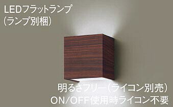 パナソニック(Panasonic)鉤括弧(昼白いこと)(LGB81004+LLD2000MNCB1)XLGB82820CB1【工事止むを得ず型】 ライト・照明器具-インテリア・寝具・収納-壁掛け照明・ブラケットライト