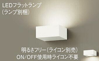パナソニック(Panasonic) ブラケット(温白色) (LGB81010+LLD2000MVCB1)XLGB82831CB1 【工事必要型】