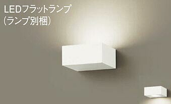 パナソニック(Panasonic) ブラケット(温白色) (LGB81010+LLD2000MVCE1)XLGB82831CE1 【工事必要型】