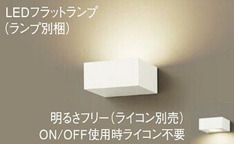 パナソニック(Panasonic) ブラケット(電球色) (LGB81010+LLD2000MLCB1)XLGB82832CB1 【工事必要型】