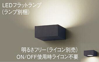 パナソニック(Panasonic)ブラケット(温白色)(LGB81011+LLD4000MVCB1)XLGB82846CB1【工事必要型】｜照明器具のベネフィット