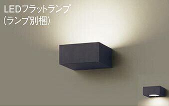 パナソニック(Panasonic) ブラケット(温白色) (LGB81011+LLD4000MVCE1)XLGB82846CE1 【工事必要型】