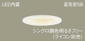 パナソニック(Panasonic) ベースダウンライト 天井埋込型 LGD1100LU1 LED(調色) 埋込穴φ100 【工事必要型】