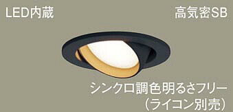 パナソニック(Panasonic) ユニバーサルダウンライト 天井埋込型 LGD1403LU1 LED(調色) 埋込穴φ100 【工事必要型】