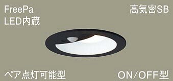 パナソニック(Panasonic) ダウンライト 天井埋込型 LGDC1105NLE1 LED(昼白色) 埋込穴φ100 FreePa・ペア点灯可能型・ON/OFF型・明るさセンサ付 【工事必要型】