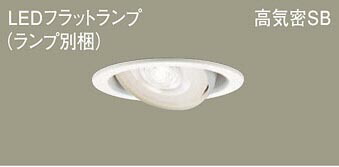 パナソニック(Panasonic) XAD1460LCE1 天井埋込型 LED(電球色) ユニバーサルダウンライト 埋込穴φ100 (LGD9410+LLD2020LCE1) 【工事必要型】 6,825円
