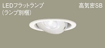 パナソニック(Panasonic) XAD1460VCE1 天井埋込型 LED(温白色) ユニバーサルダウンライト 埋込穴φ100 (LGD9410+LLD2020VCE1) 【工事必要型】