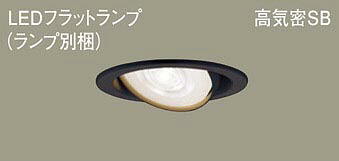パナソニック(Panasonic) XAD1461LCE1 天井埋込型 LED(電球色) ユニバーサルダウンライト 埋込穴φ100 (LGD9411+LLD2020LCE1) 【工事必要型】
