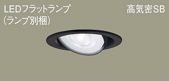 パナソニック(Panasonic) XAD1461NCE1 天井埋込型 LED(昼白色) ユニバーサルダウンライト 埋込穴φ100 (LGD9411+LLD2020NCE1) 【工事必要型】