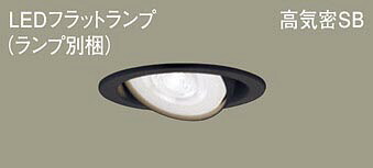 パナソニック(Panasonic) XAD1461VCE1 天井埋込型 LED(温白色) ユニバーサルダウンライト 埋込穴φ100 (LGD9411+LLD2020VCE1) 【工事必要型】
