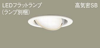 パナソニック(Panasonic) XAD3440LCE1 天井埋込型　LED(電球色)　ユニバーサルダウンライト　浅型9H・高気密SB形・拡散タイプ(マイルド配光)　LEDフラットランプ交換型／埋込穴φ100　白熱電球100形1灯器具相当(LGD9410+LLD4000LCE1) Panasonic 【工事必要型】