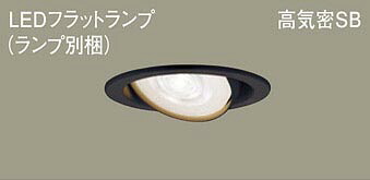 パナソニック(Panasonic) XAD3461LCE1 天井埋込型 LED(電球色) ユニバーサルダウンライト 埋込穴φ100 (LGD9411+LLD3020LCE1) 【工事必要型】