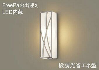 パナソニック(Panasonic)　LSEWC4048LE1 壁直付型　LED(電球色)　ポーチライト　拡散タイプ　防雨型・FreePaお出迎え・明るさセンサ付・段調光省エネ型　白熱電球40形1灯器具相当 Panasonic 【工事必要型】