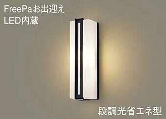 パナソニック(Panasonic)　LSEWC4052LE1 壁直付型　LED(電球色)　ポーチライト　拡散タイプ　防雨型・FreePaお出迎え・明るさセンサ付・段調光省エネ型　白熱電球40形1灯器具相当 Panasonic 【工事必要型】