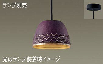 パナソニック(Panasonic) 吊下型　ペンダント　鉄鋳物セードタイプ・直付タイプ　ランプ別売 LGB10824 【工事必要型】