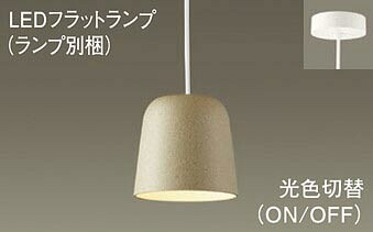パナソニック(Panasonic)シャンデリアともし火(温白いこと・白熱電球色)(LGB10825+LLD20001CQ1)XLGB1020CQ1【工事已むを得ず型】