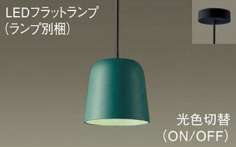 パナソニック(Panasonic)ペンダントライト(温白色・電球色)(LGB10829+LLD20001CQ1)XLGB1026CQ1【工事必要型】|照明器具のベネフィット