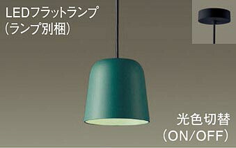 パナソニック(Panasonic) ペンダントライト(昼光色・電球色) (LGB10829+LLD20003CQ1)XLGB1027CQ1 【工事必要型】