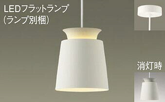 パナソニック(Panasonic) XLGB1062CE1 天井吊下型 LED(電球色) ペンダント アルミセードタイプ・拡散タイプ・直付タイプ LEDフラットランプ交換型 白熱電球60形1灯器具相当(LGB10854+LLD2000LCE1) Panasonic【工事必要型】