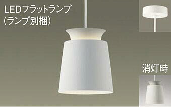 パナソニック(Panasonic) XLGB1063CE1 天井吊下型 LED(温白色) ペンダント アルミセードタイプ・拡散タイプ・直付タイプ LEDフラットランプ交換型 白熱電球60形1灯器具相当(LGB10854+LLD2000VCE1) Panasonic【工事必要型】