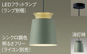 パナソニック(Panasonic) XLGB1073CU1 天井吊下型　LED(調色)　ペンダント　アルミセードタイプ・拡散タイプ・直付タイプ　LEDフラットランプ交換型・調色調光タイプ　白熱電球60形1灯器具相当(LGB10859+LLD2000CU1) Panasonic 【工事必要型】