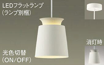 パナソニック(Panasonic) XLGB1074CQ1 天井吊下型　LED(光色切替)　ペンダント　アルミセードタイプ・拡散タイプ・直付タイプ　LEDフラットランプ交換型・光色切替タイプ　白熱電球60形1灯器具相当(LGB10854+LLD20001CQ1) Panasonic 【工事必要型】 17,025円