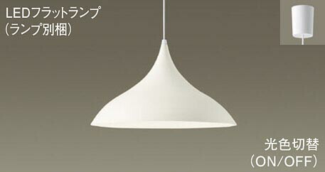 パナソニック(Panasonic) ダイニング用ペンダント (昼光色・電球色) (LGB15487+LLD40003CQ1) XLGB1539CQ1 おしゃれ モダン 【簡易取付型】