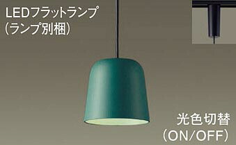 パナソニック(Panasonic)シャンデリヤともし火(昼光色・白熱電球色)導管軌道滑りだし型(LGB16129+LLD20003CQ1)XLGB1647CQ1【導管軌道滑りだし型】 ペンダントライト・吊下げ灯-インテリア・寝具・収納-ライト・照明器具