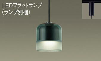 パナソニック(Panasonic) LED(温白色) ペンダント ガラスセードタイプ・拡散タイプ LEDフラットランプ交換型 白熱電球60形1灯器具相当 XLGB1853CE1 (LGB16146+LLD2000VCE1) 【ダクトレール取付型】