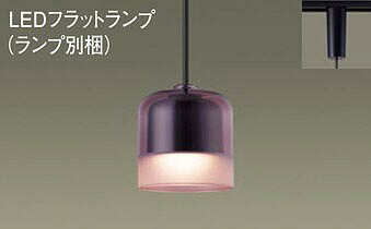 パナソニック(Panasonic) LED(電球色)　ペンダントガラスセードタイプ・拡散タイプ　LEDフラットランプ交換型　白熱電球60形1灯器具相当XLGB1854CE1(LGB16156+LLD2000LCE1)【ダクトレール取付型】｜照明器具のベネフィット 12,478円