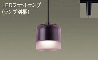 パナソニック(Panasonic) LED(温白色)　ペンダント ガラスセードタイプ・拡散タイプ　LEDフラットランプ交換型　白熱電球60形1灯器具相当 XLGB1855CE1 (LGB16156+LLD2000VCE1) 【ダクトレール取付型】