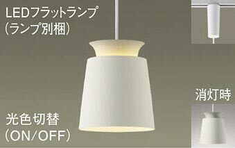 パナソニック(Panasonic) XLGB1874CQ1 配線ダクト取付型　LED(光色切替)　ペンダント　アルミセードタイプ・拡散タイプ　LEDフラットランプ交換型・光色切替タイプ　白熱電球60形1灯器具相当(LGB16154+LLD20001CQ1) Panasonic 【ダクトレール取付型】