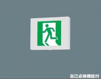 パナソニック(Panasonic) 誘導灯　片面型・点滅形・一般型(20分間)／B級・BH形(20A形)(FA40331CLE1+FK20005) FA40331CLE1-FK20005 【工事必要型】
