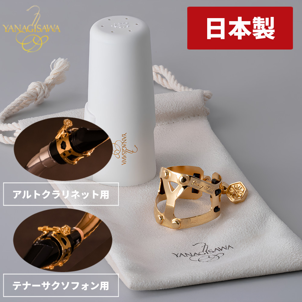 ヤナギサワ リガチャー ヤニーシクス YANAGISAWA Yany SIXS Ligature Tenor Saxophone Alto Clarinet テナーサクソフォン サクソフォーン サックス アルトクラリネット兼用