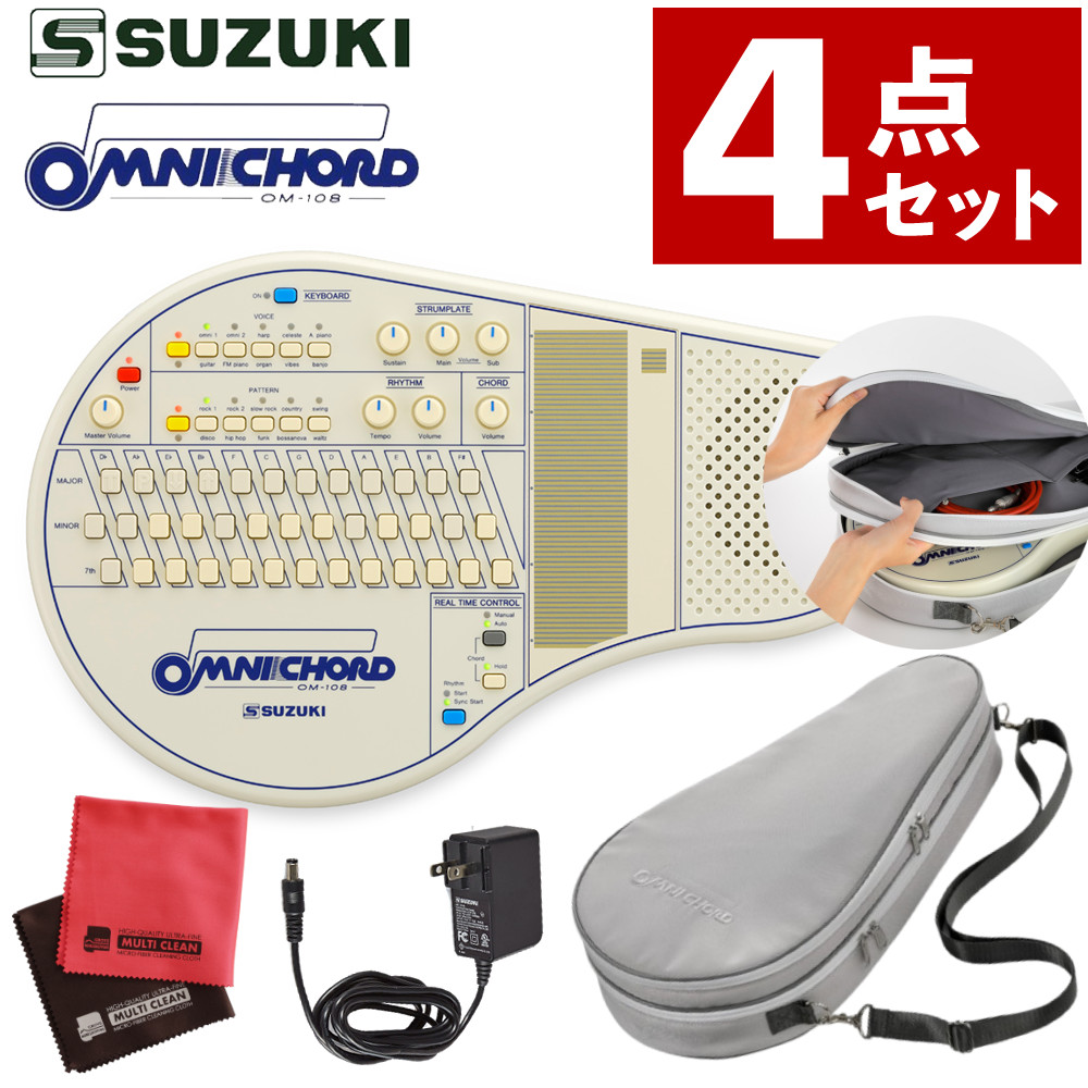 スズキ オムニコード OM-108 自動伴奏エレクトリックオートハープ 電子楽器セット SUZUKI 【ケース・アダプター・クロス付き】（ラッピング不可）（.QL）｜テンクール（.QL）