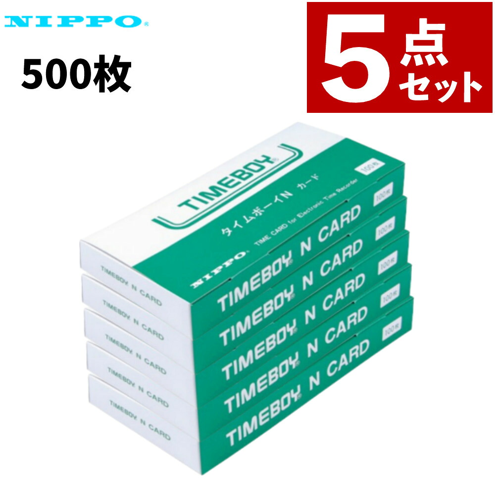 タイムカード ニッポー NIPPO タイムボーイNカード 100枚入り5箱セット まとめ買い