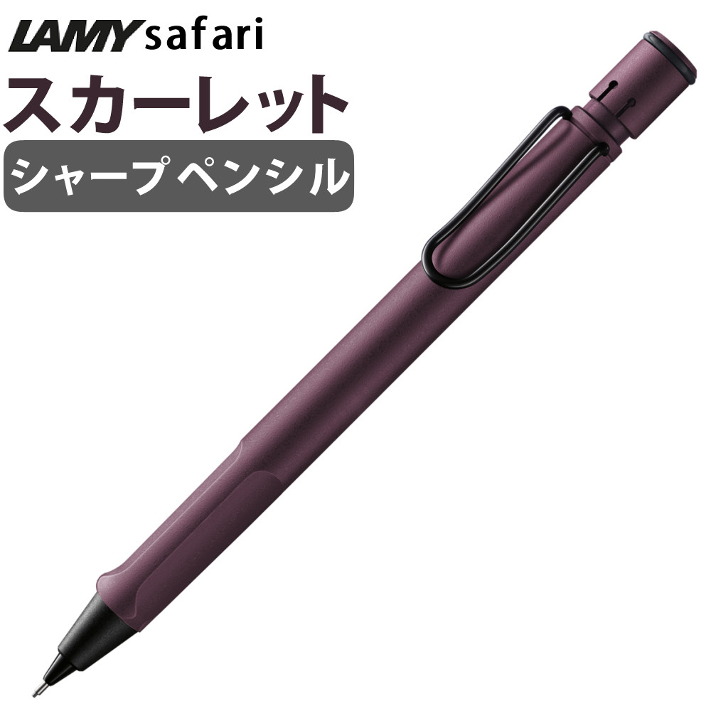 楽天市場】safari steel black MP LAMY ラミー サファリ シャープペン