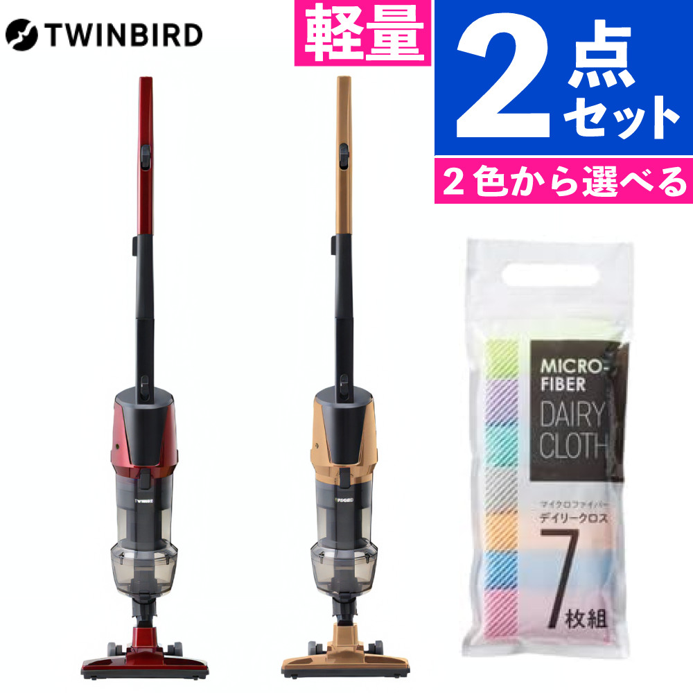 ツインバード 掃除機 サイクロンスティック型クリーナー TC-5147R レッド TC-5147G ゴールド 軽量 コンパクト コード式 スティック掃除機 スティッククリーナー サイクロン掃除機 クロス付 2点セット（選択式）（ラッピング不可）（.QL）｜テンクール（.QL）