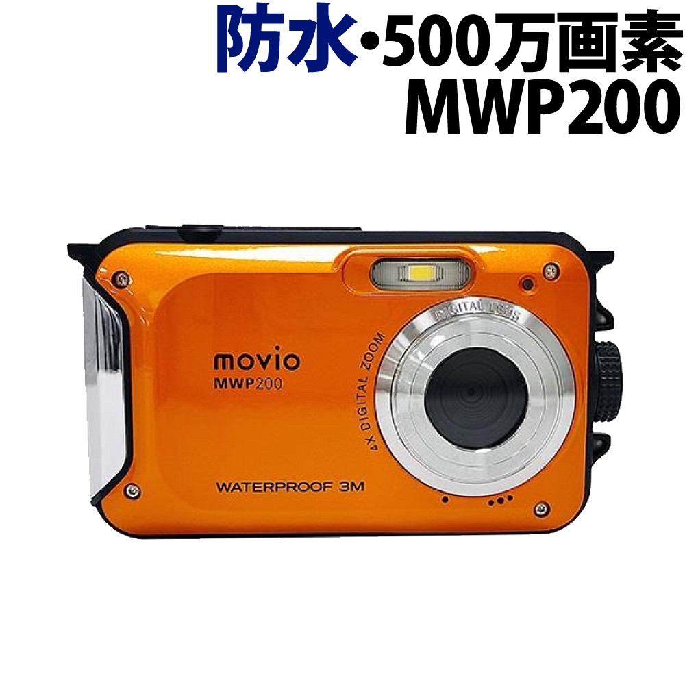 ナガオカトレーディング コンパクトデジタルカメラ MWP200 防水 登山 シュノーケリング キャンプ デジカメ コンデジ デジタルカメラ（.QL）｜テンクール（.QL）
