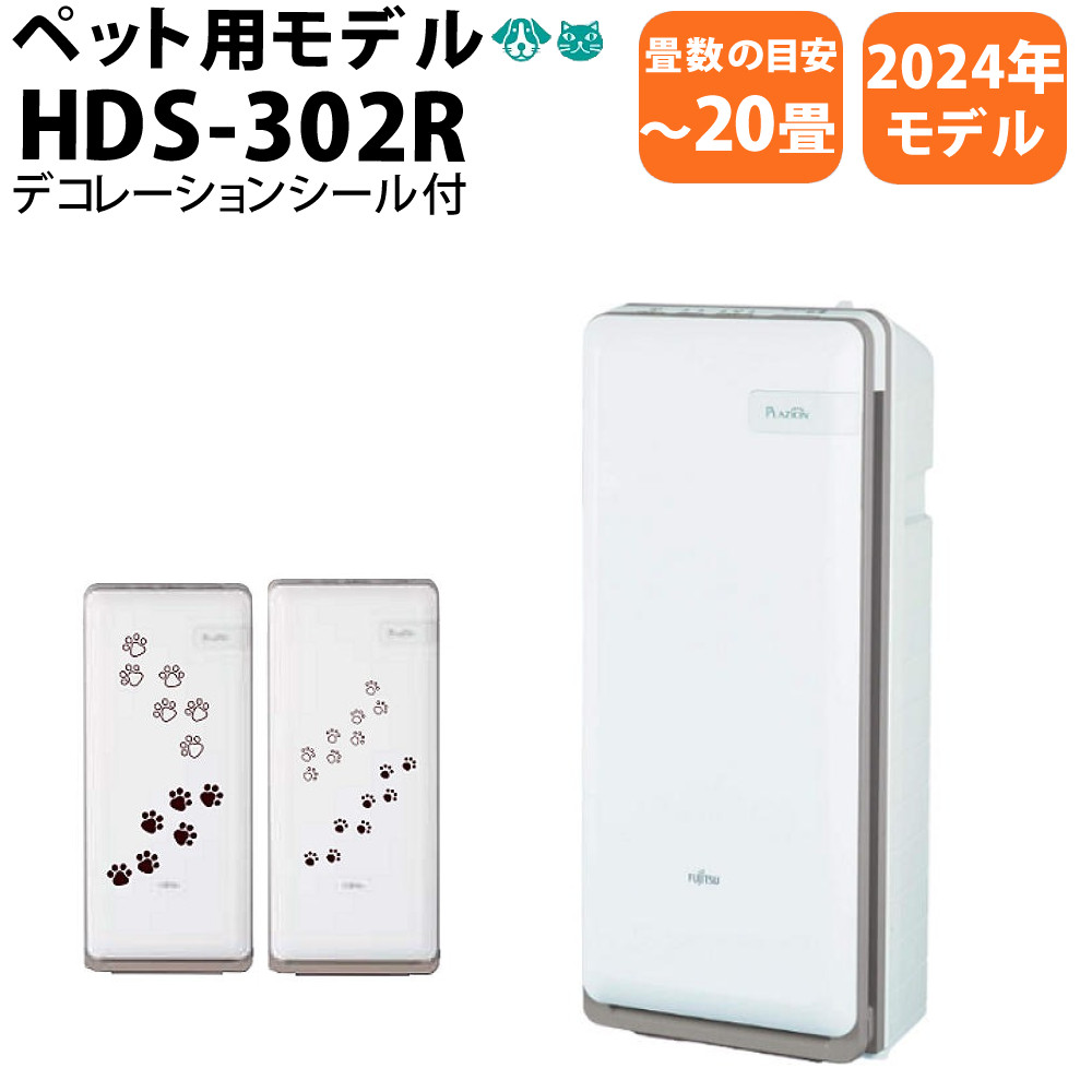 楽天市場】最新モデル ゼネラル 脱臭機 HDS-302R 脱臭面積〜20畳