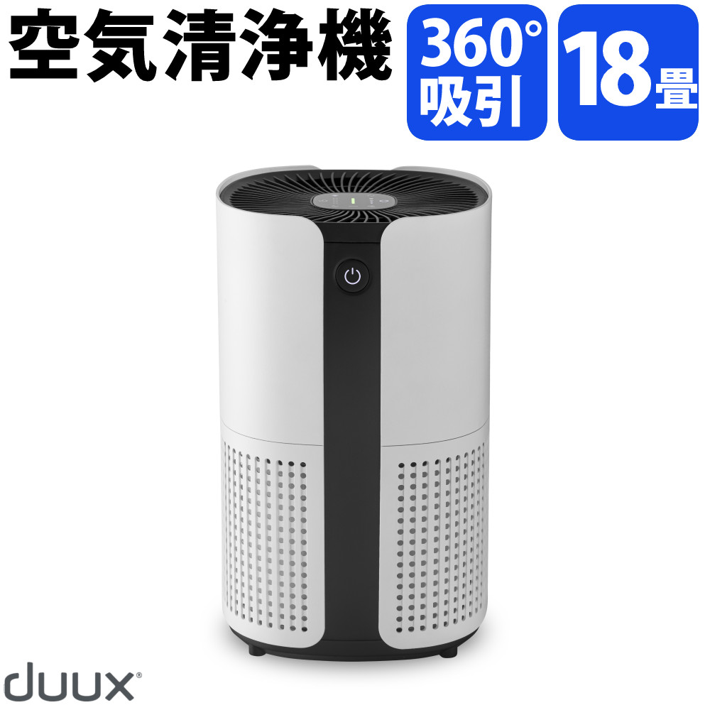 duux 空気清浄機 Bright DXPU07JP 小型 花粉対策 小型空気清浄機 18畳 リビング ペット臭 PM2.5 （ラッピング不可）（.QL）