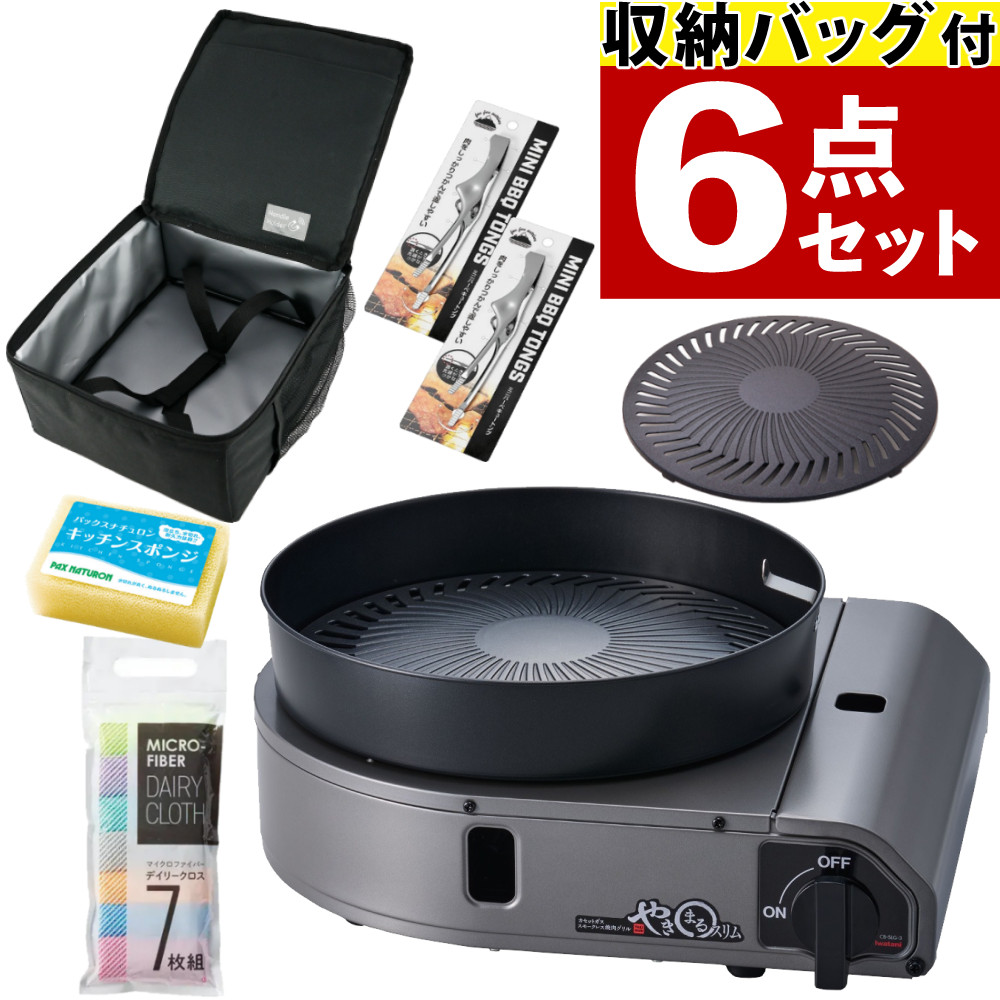 【純正プレート＆便利アイテム 6点セット】イワタニ カセットコンロ カセットガス スモークレス焼肉グリル やきまるスリム CB-SLG-3 やきまる コンパクト 焼肉コンロ 卓上コンロ 卓上ガスコンロ やきまる3 (ラッピング不可)（熨斗対応不可）（.QL）｜テンクール（.QL）