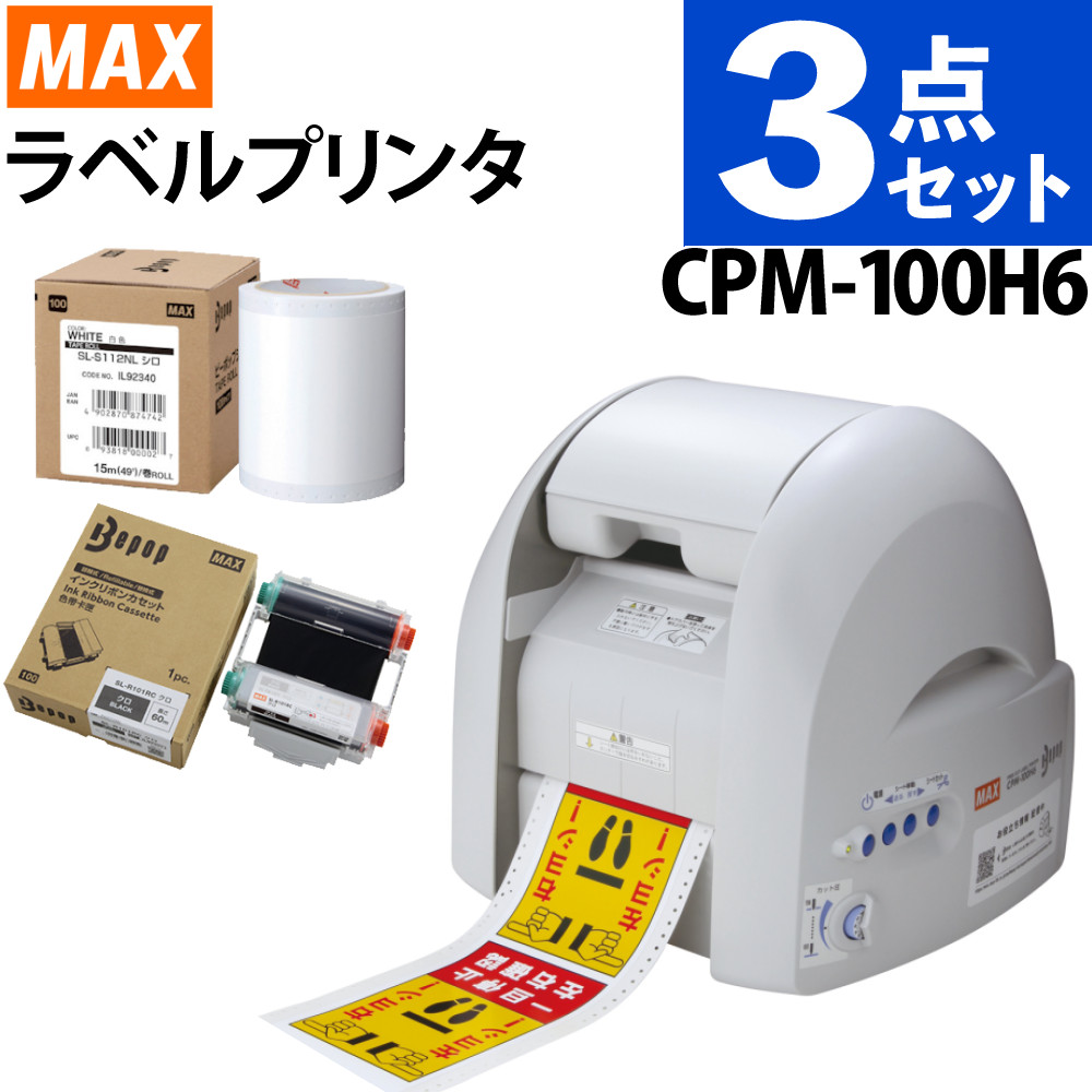 マックス ラベルプリンター CPM-100H6 シート SL-S112NLシロ インクリボン SL-R101RCクロ 3点セット ラベルライター 本体 ラベルプリンタ 業務用（.QL）